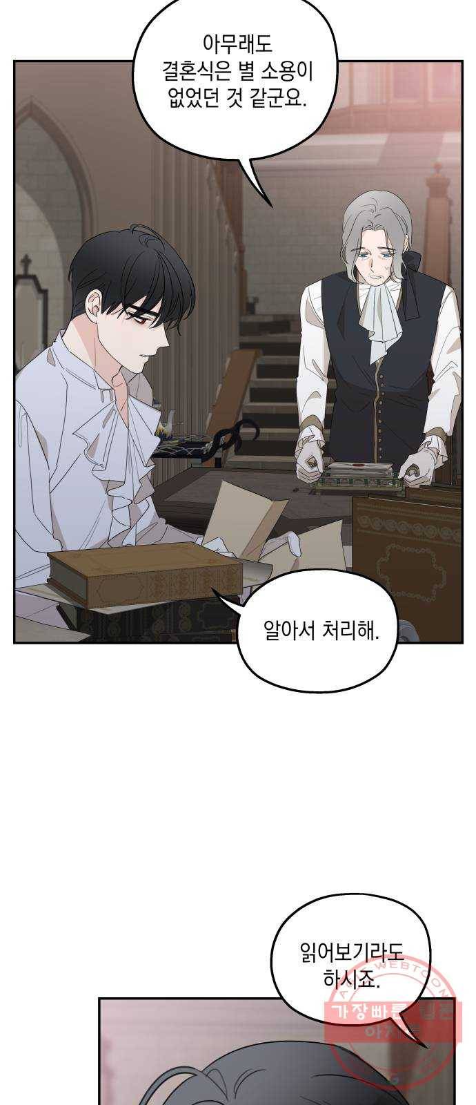 시월드가 내게 집착한다 13화 6
