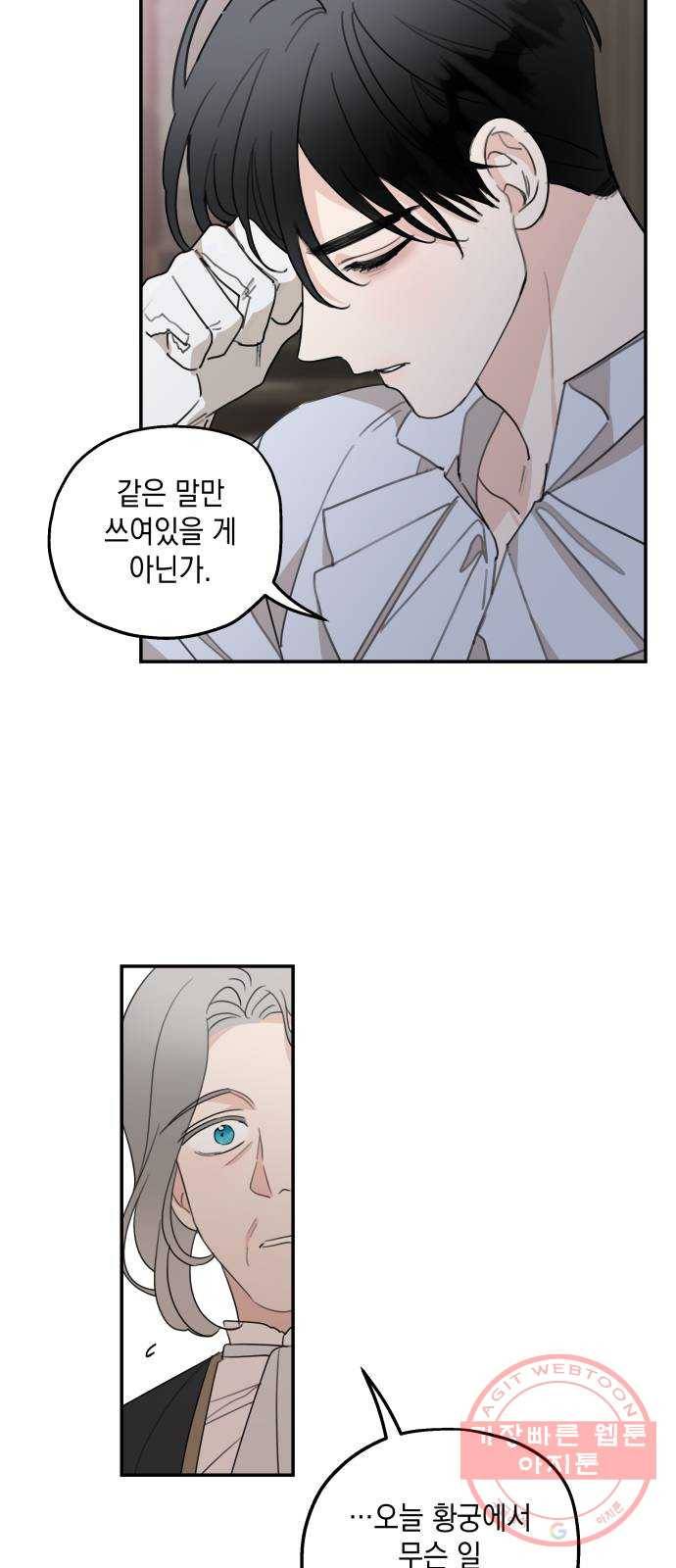 시월드가 내게 집착한다 13화 7