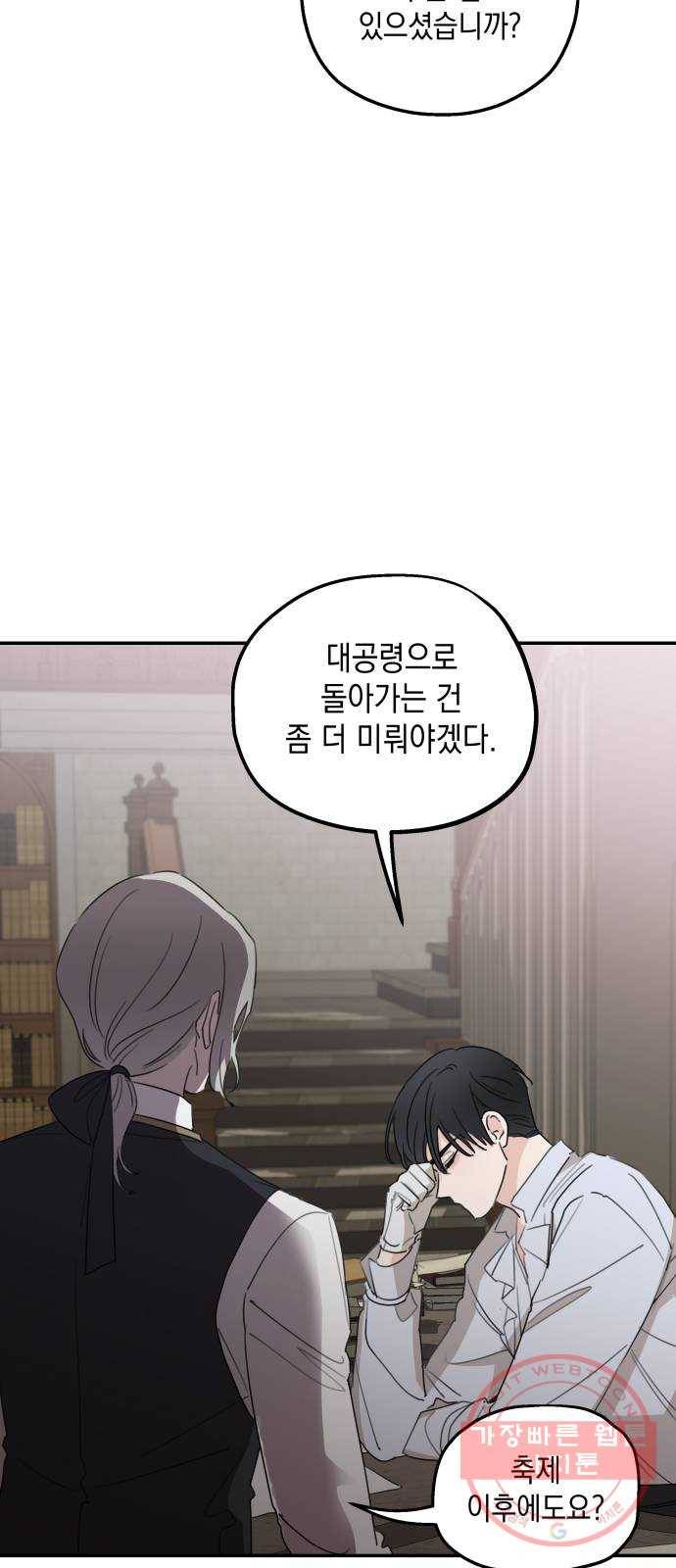 시월드가 내게 집착한다 13화 8