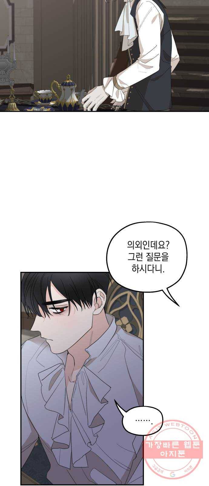 시월드가 내게 집착한다 13화 11