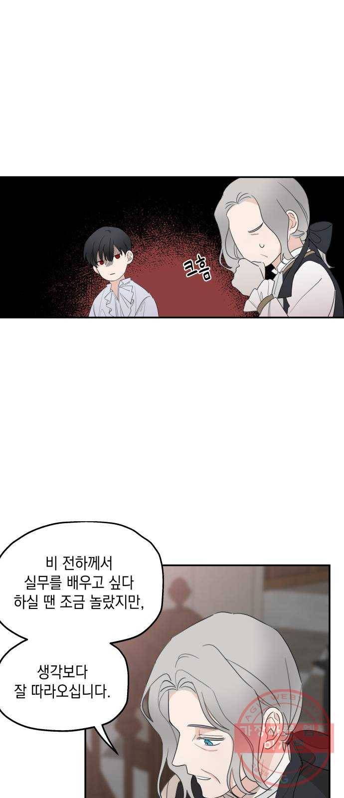 시월드가 내게 집착한다 13화 12