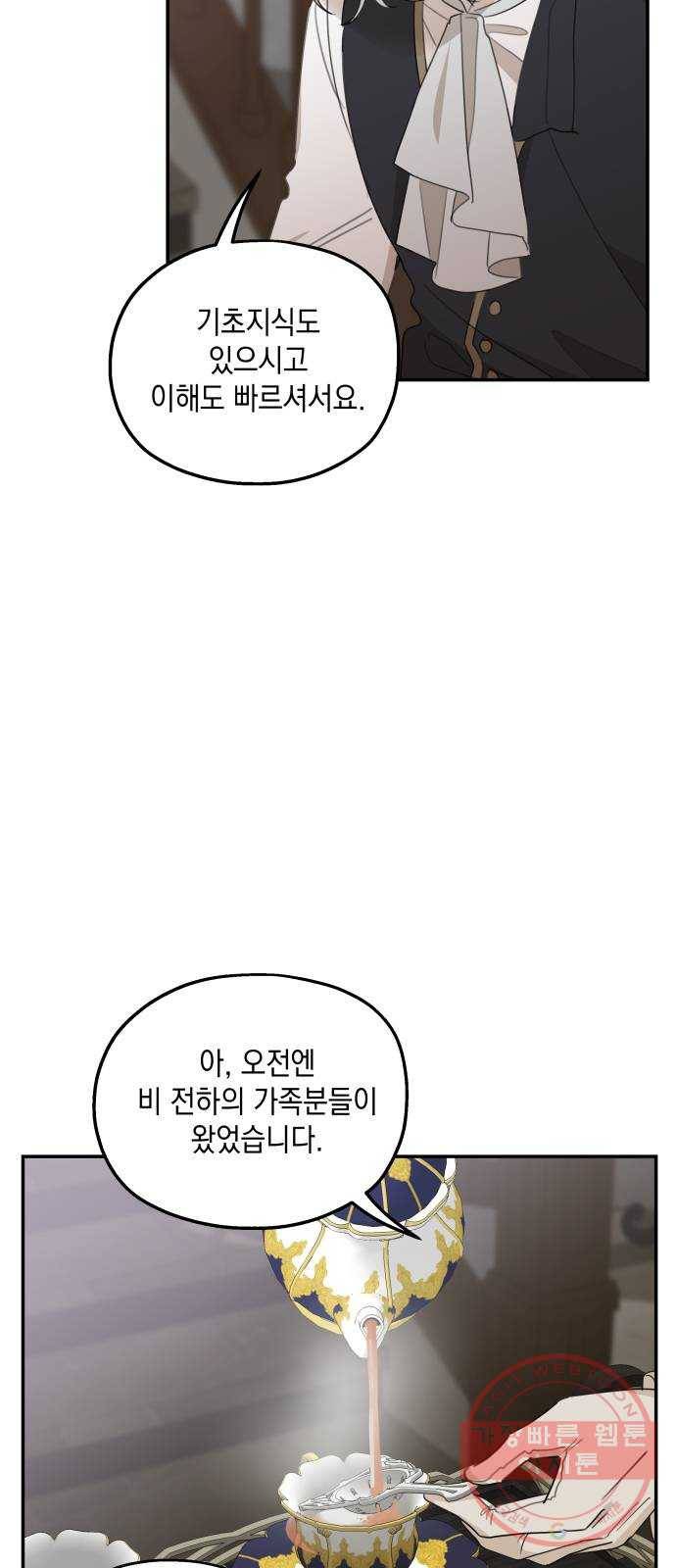 시월드가 내게 집착한다 13화 13