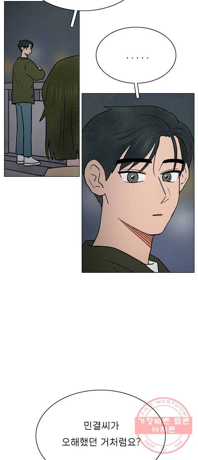 짝사랑의 유서 32화 3