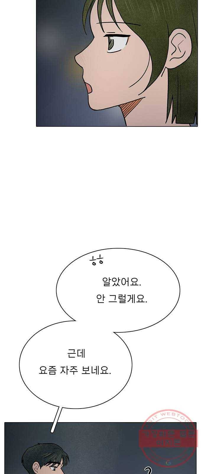 짝사랑의 유서 32화 5