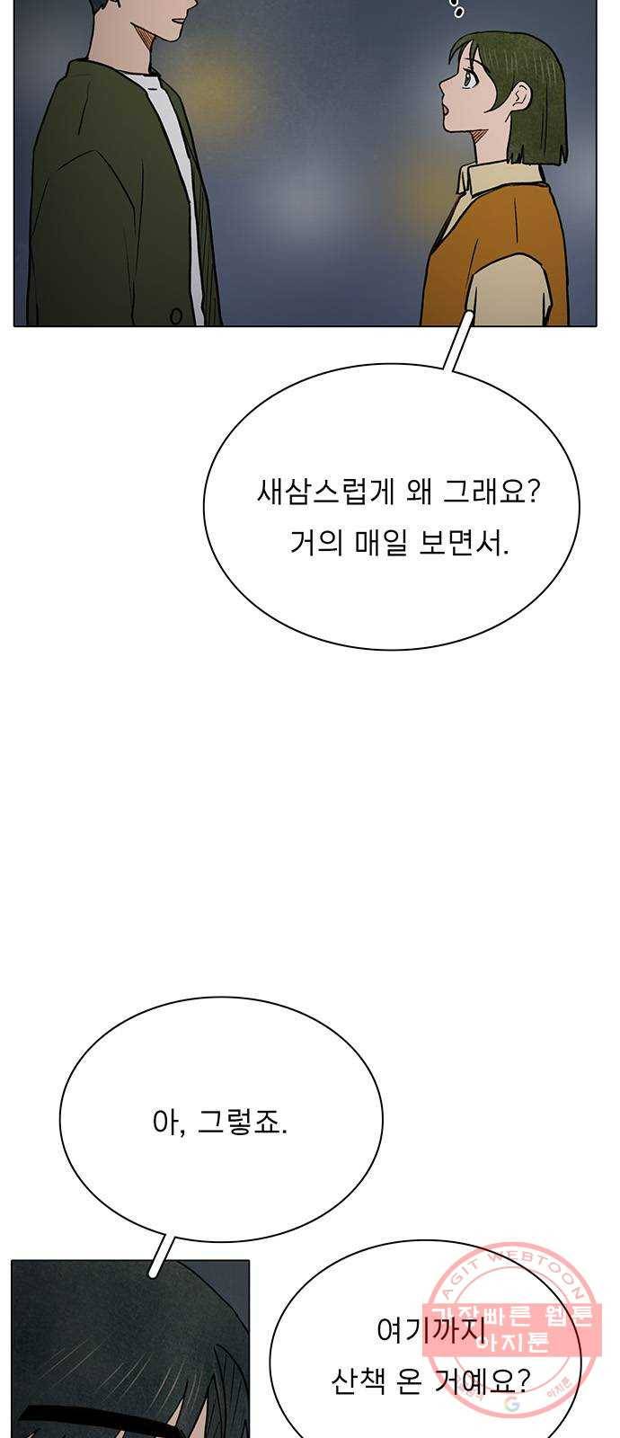 짝사랑의 유서 32화 6