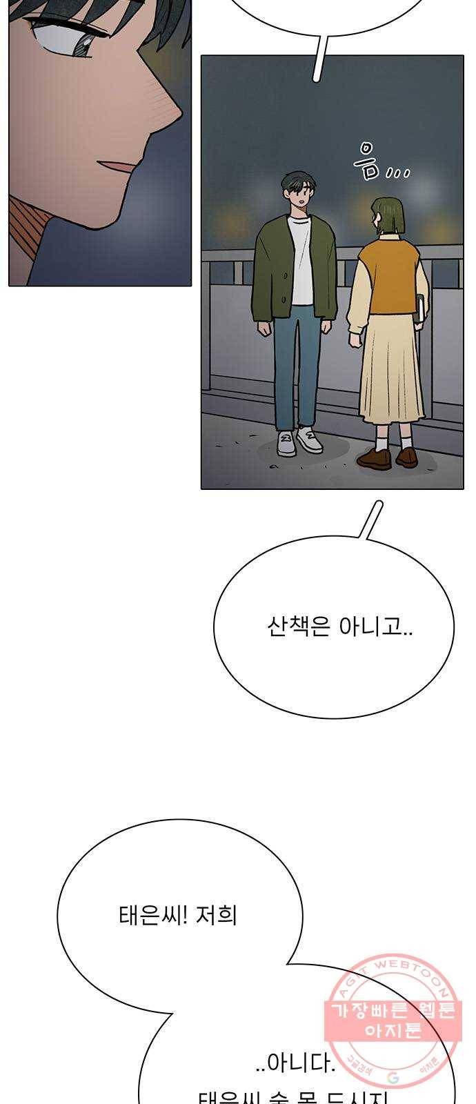 짝사랑의 유서 32화 7