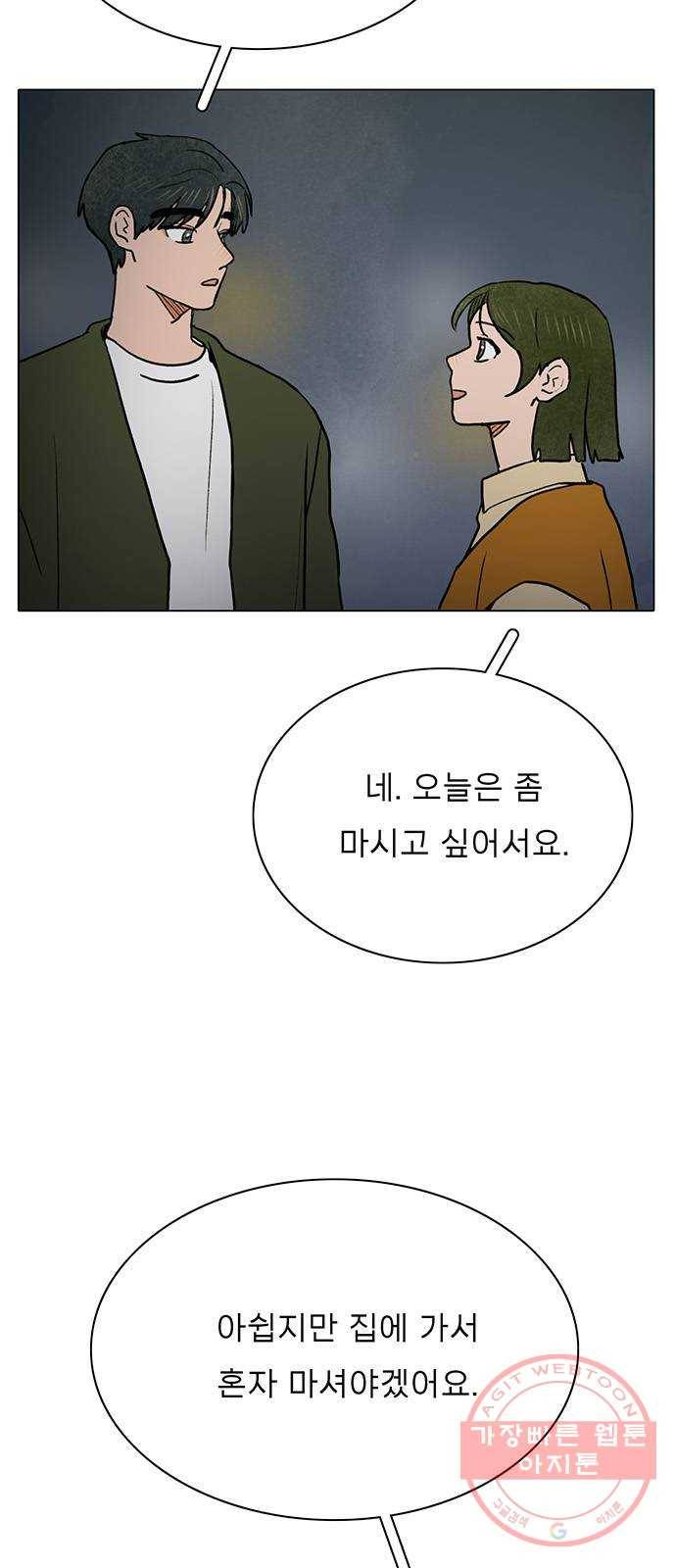 짝사랑의 유서 32화 9