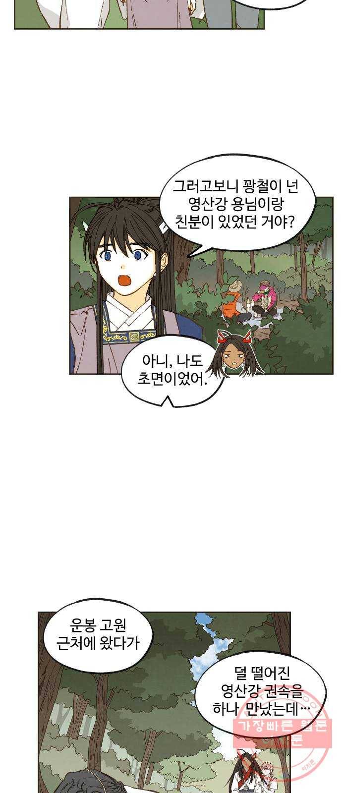 합격시켜주세용 127화 2