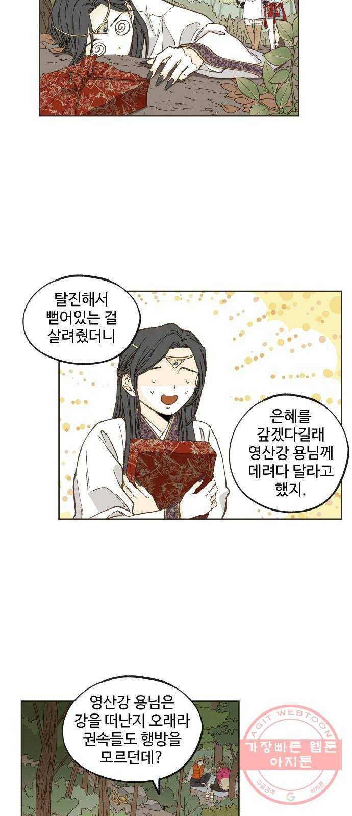 합격시켜주세용 127화 3