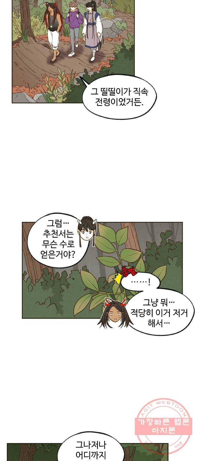 합격시켜주세용 127화 4