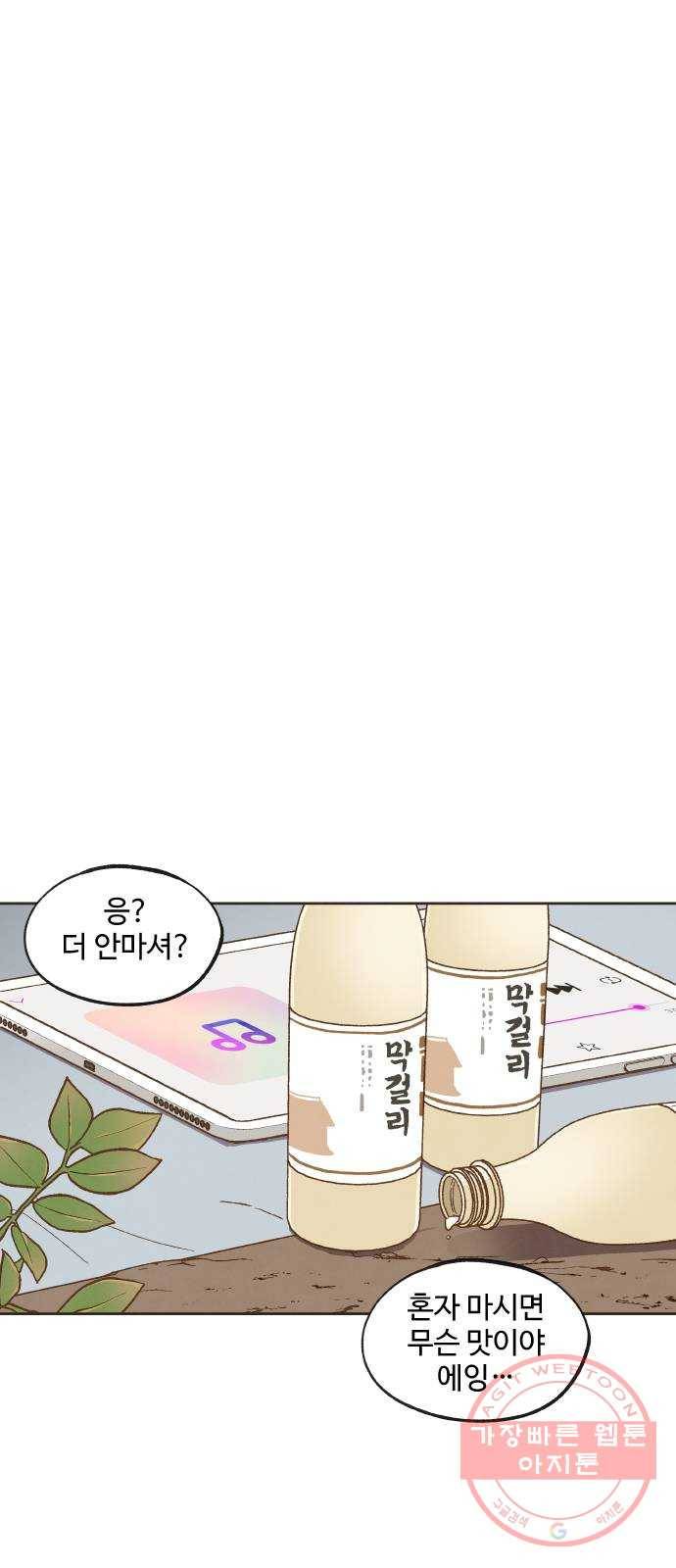 합격시켜주세용 127화 9