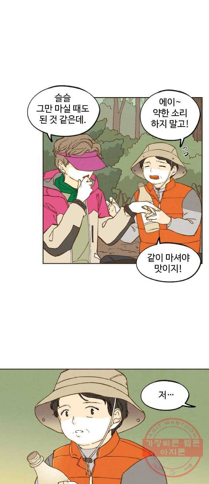 합격시켜주세용 127화 10