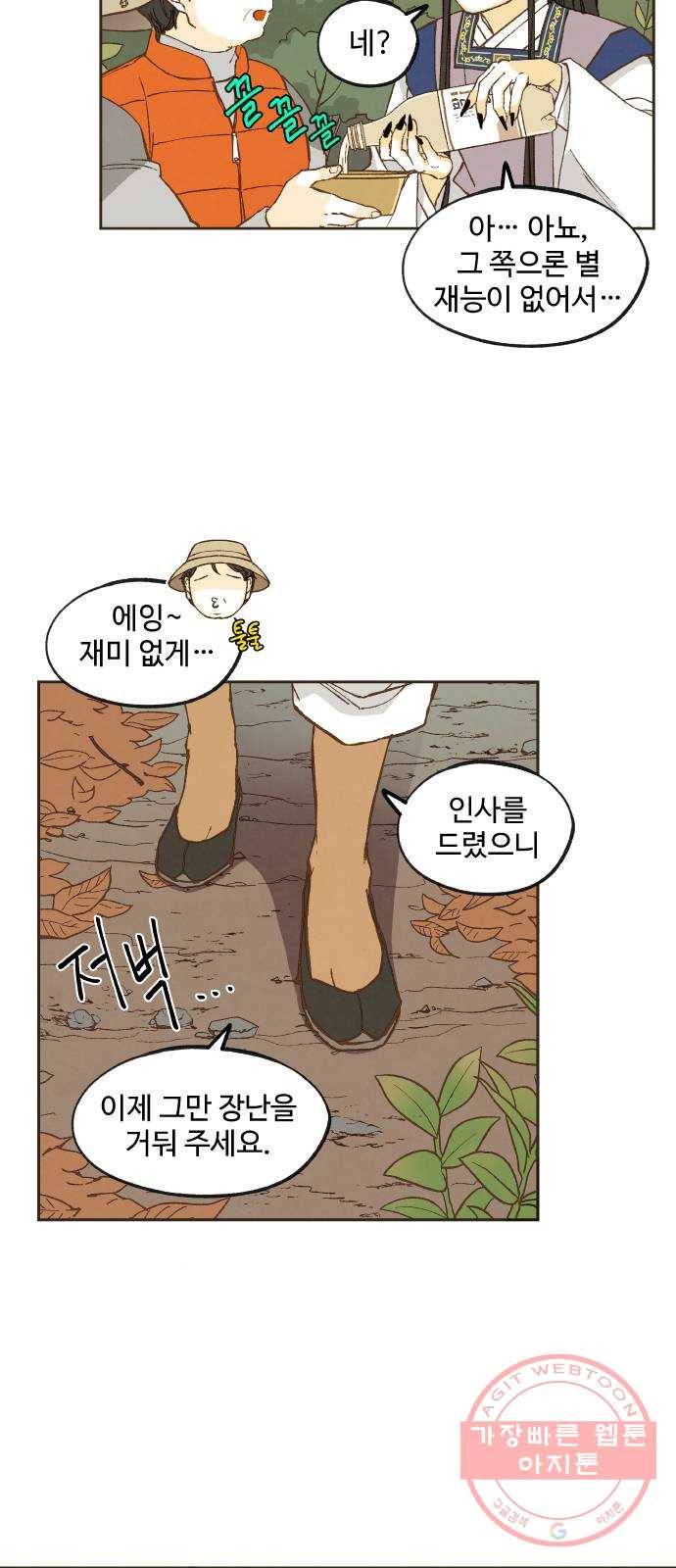 합격시켜주세용 127화 13