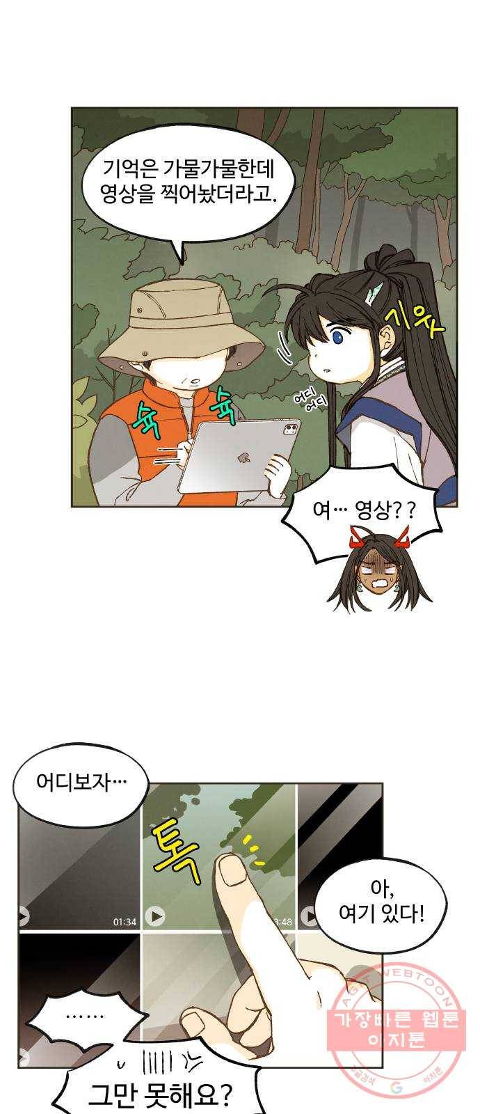합격시켜주세용 127화 16