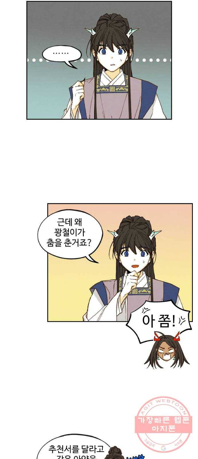합격시켜주세용 127화 24