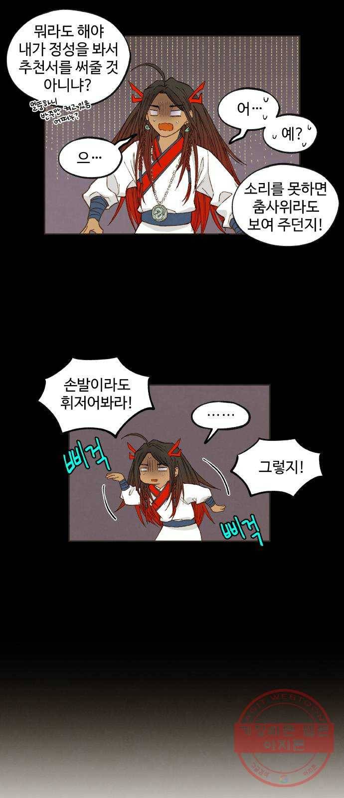 합격시켜주세용 127화 28