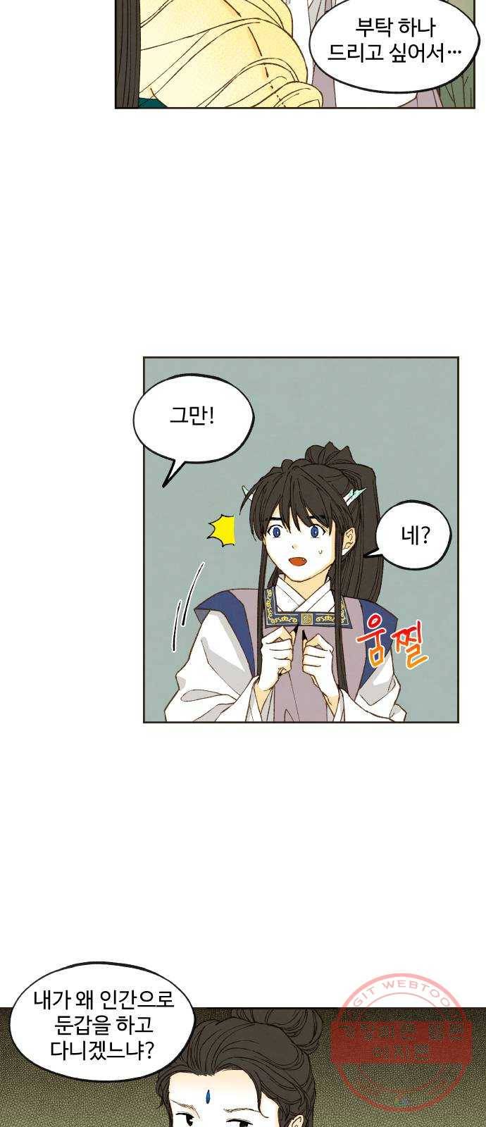 합격시켜주세용 127화 31
