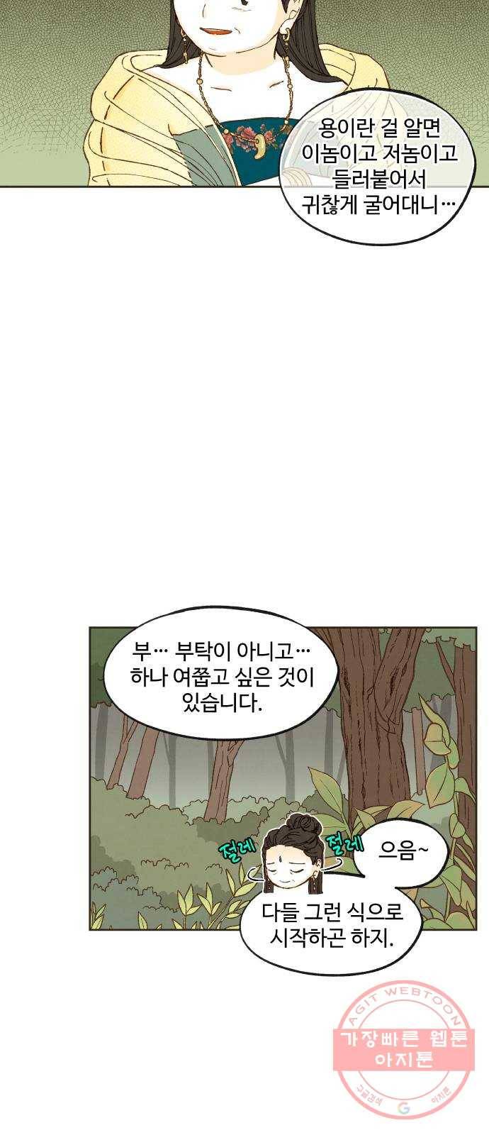 합격시켜주세용 127화 32