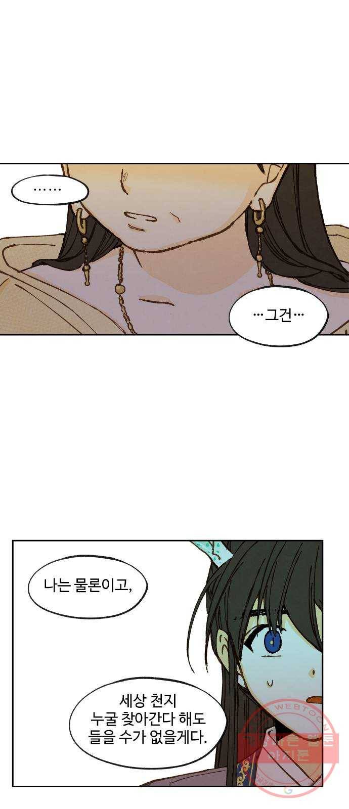 합격시켜주세용 127화 34