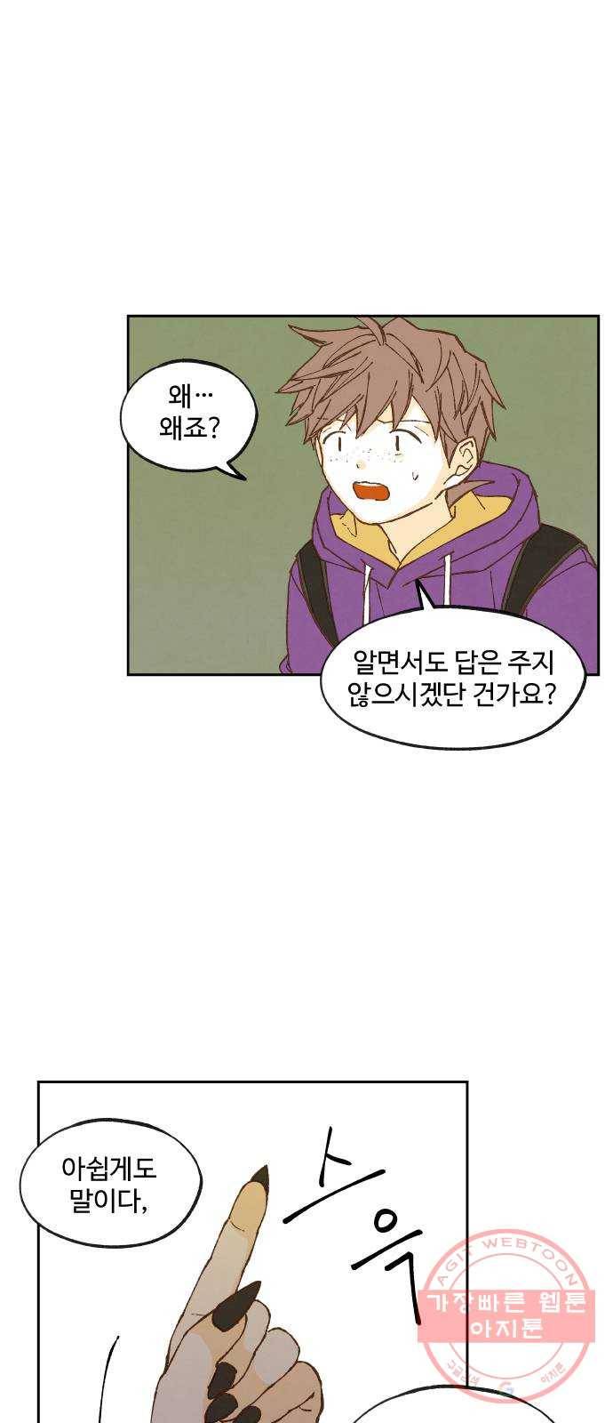 합격시켜주세용 127화 35