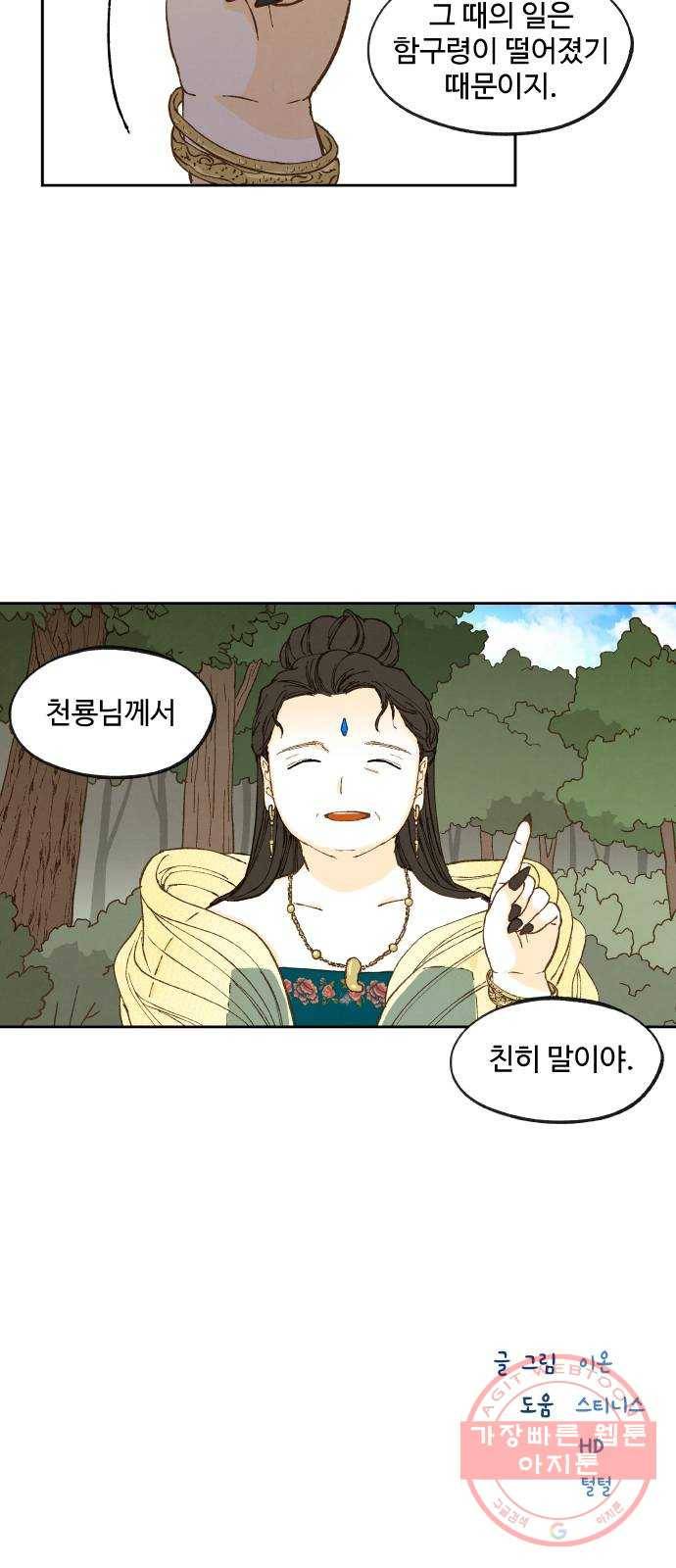 합격시켜주세용 127화 36