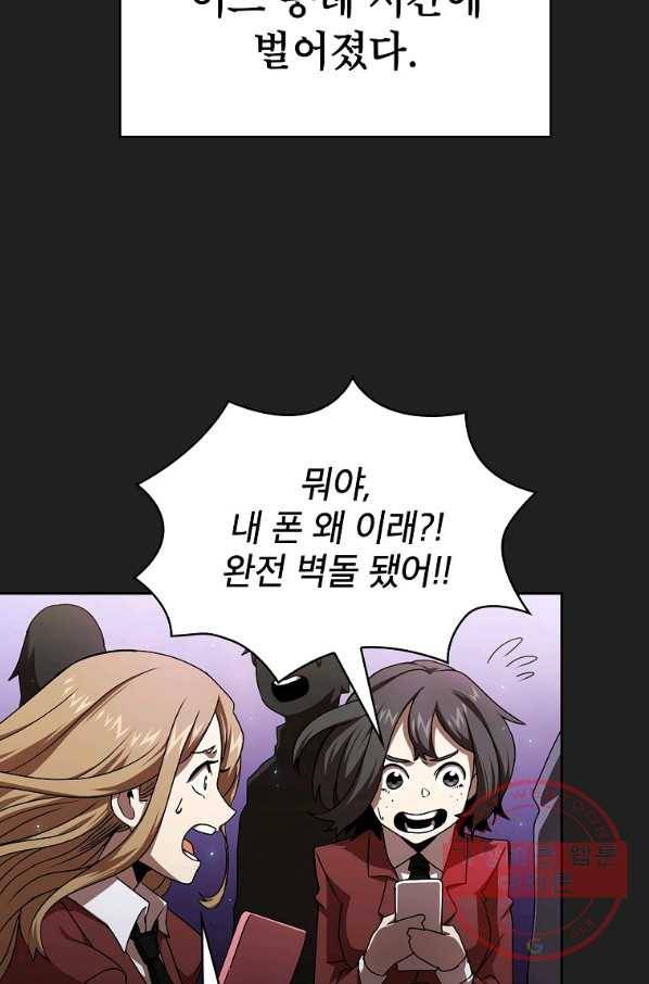 이 용사 실화냐 1화 9