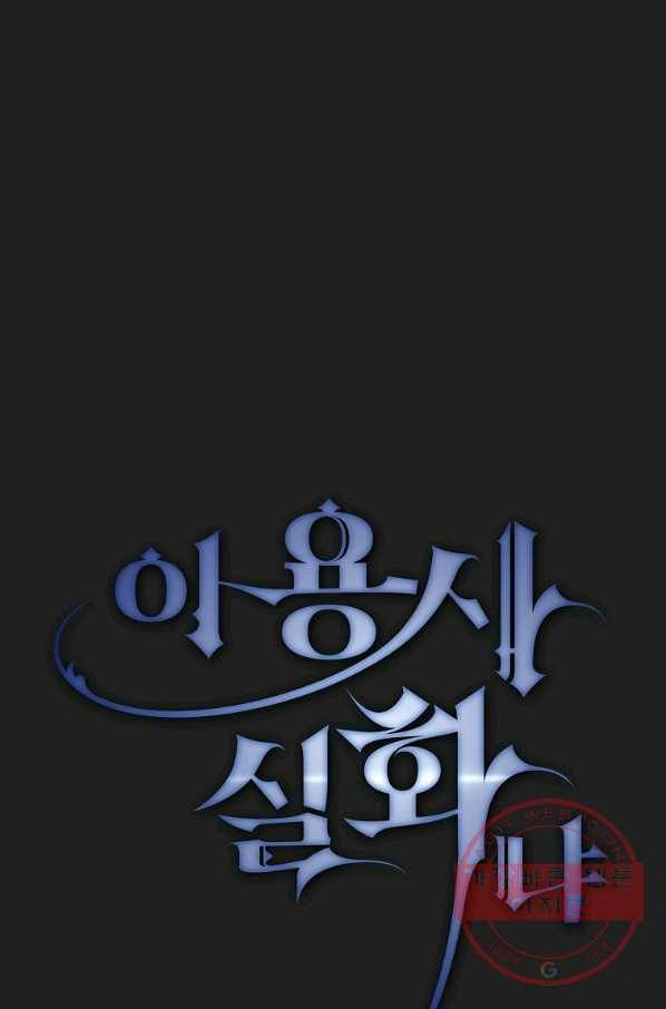 이 용사 실화냐 1화 21