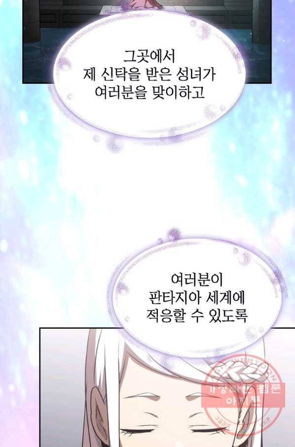 이 용사 실화냐 1화 26