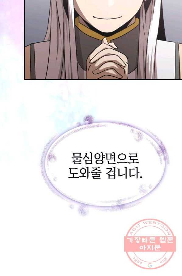 이 용사 실화냐 1화 27