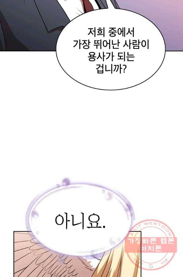 이 용사 실화냐 1화 37