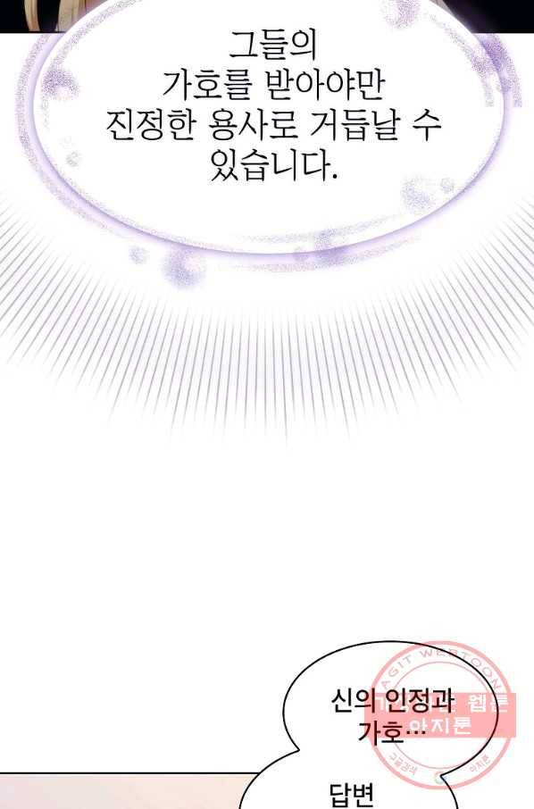 이 용사 실화냐 1화 43
