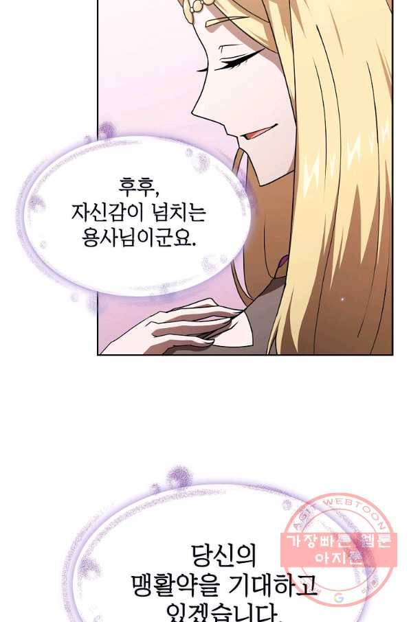 이 용사 실화냐 1화 45