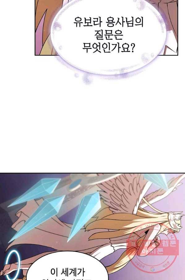 이 용사 실화냐 1화 51