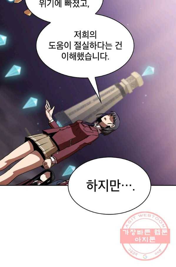 이 용사 실화냐 1화 52