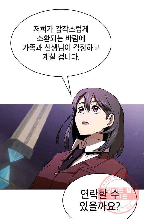 이 용사 실화냐 1화 53