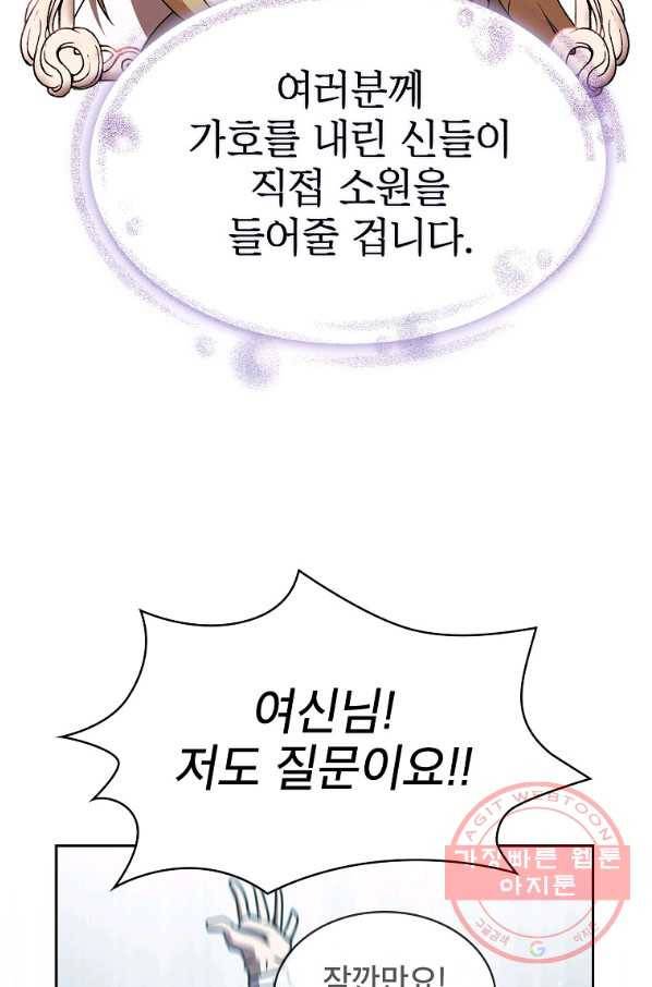 이 용사 실화냐 1화 59