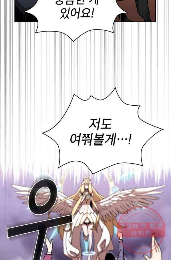 이 용사 실화냐 1화 61