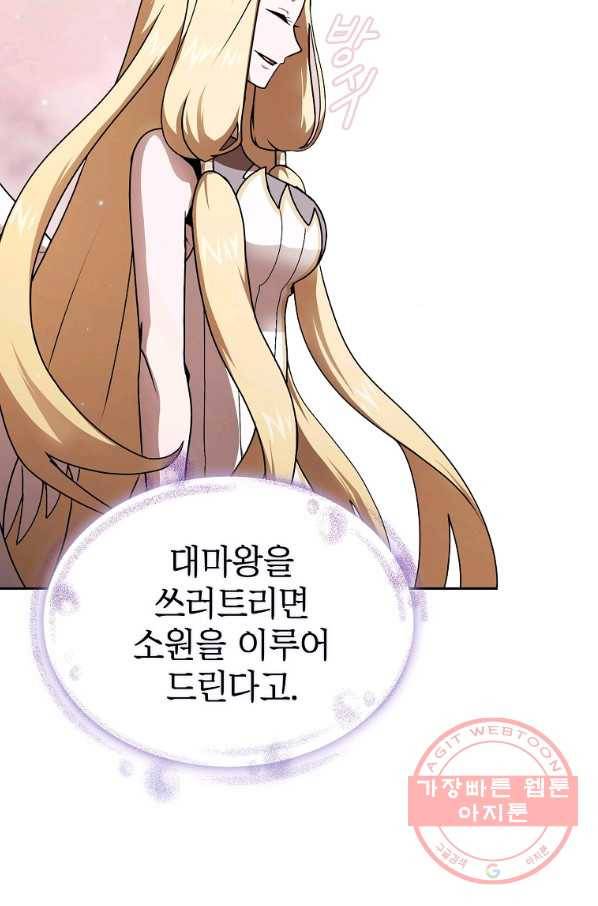 이 용사 실화냐 1화 73