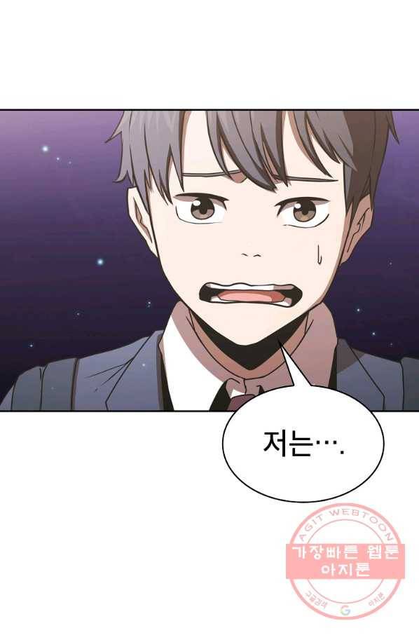 이 용사 실화냐 1화 74