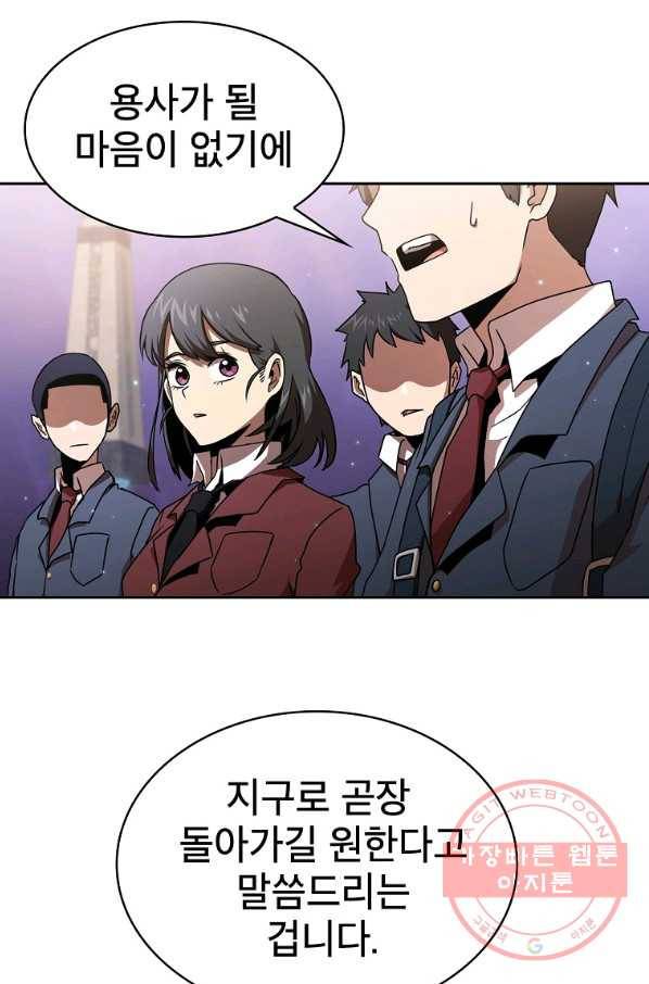 이 용사 실화냐 1화 75