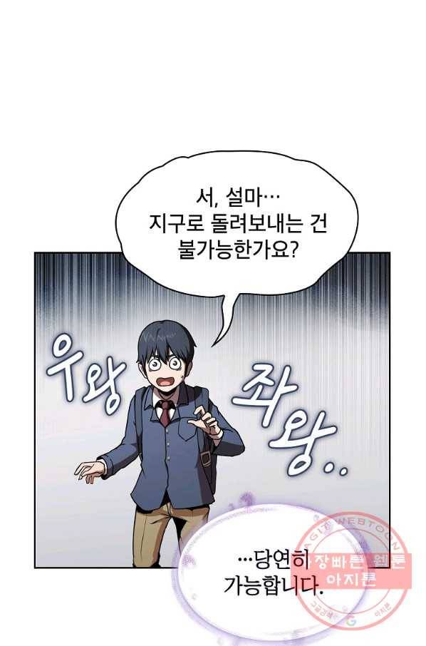 이 용사 실화냐 1화 77