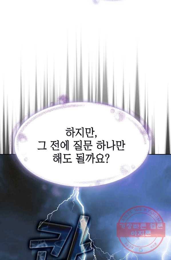 이 용사 실화냐 1화 78