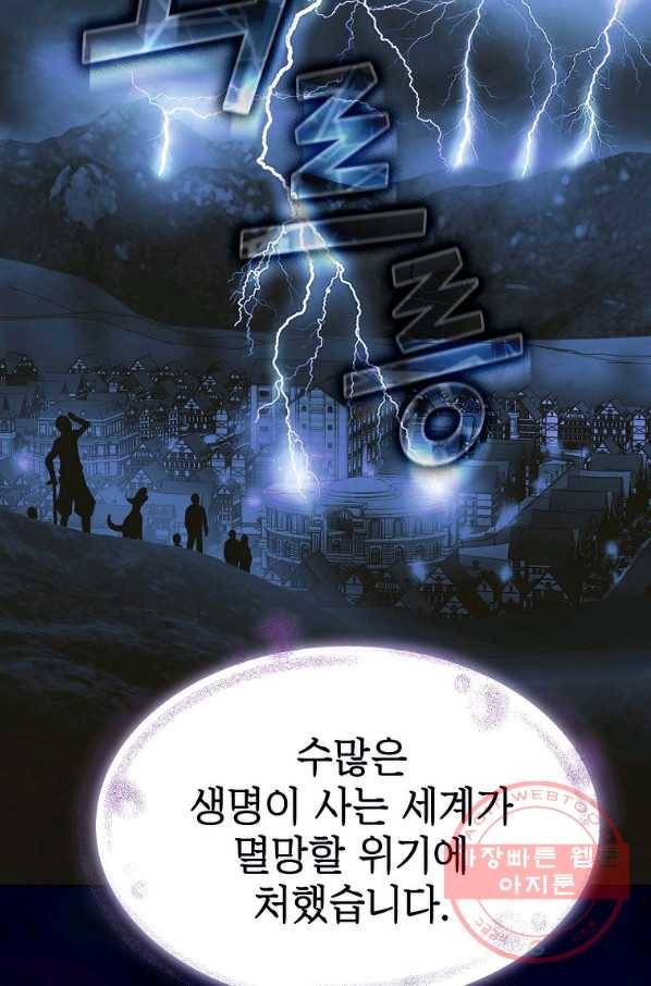 이 용사 실화냐 1화 79