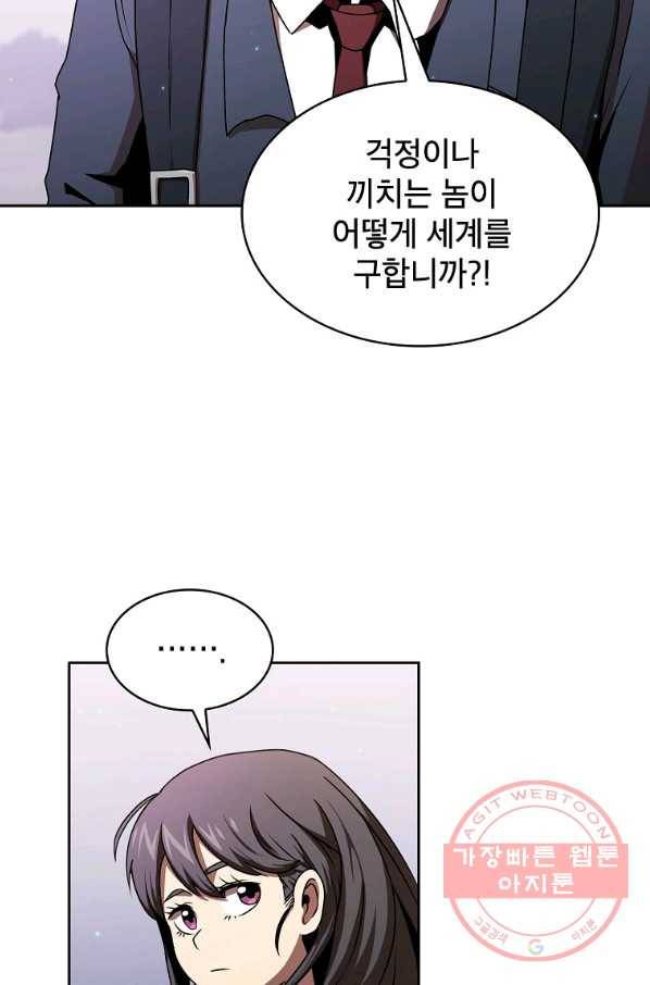이 용사 실화냐 1화 84