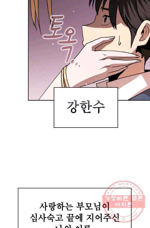 이 용사 실화냐 1화 88