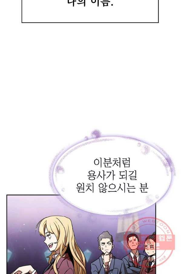 이 용사 실화냐 1화 89