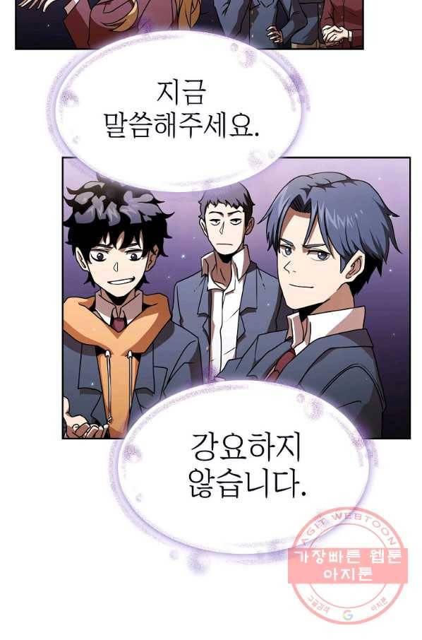 이 용사 실화냐 1화 90