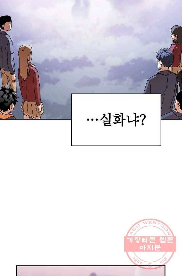 이 용사 실화냐 1화 93