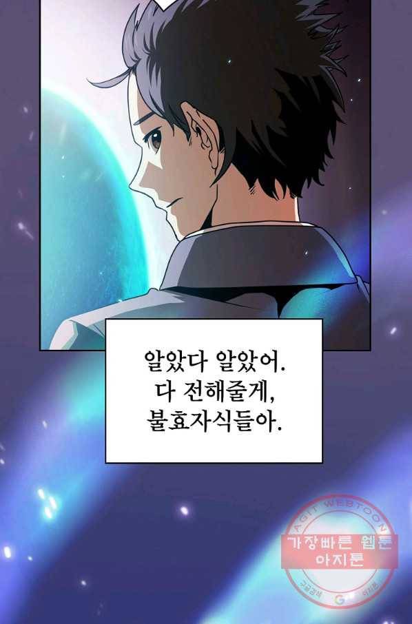 이 용사 실화냐 1화 98