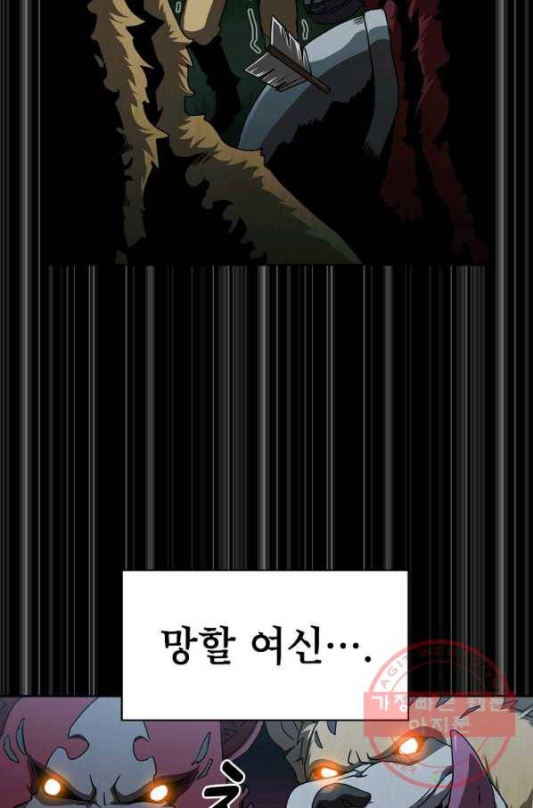 이 용사 실화냐 1화 114